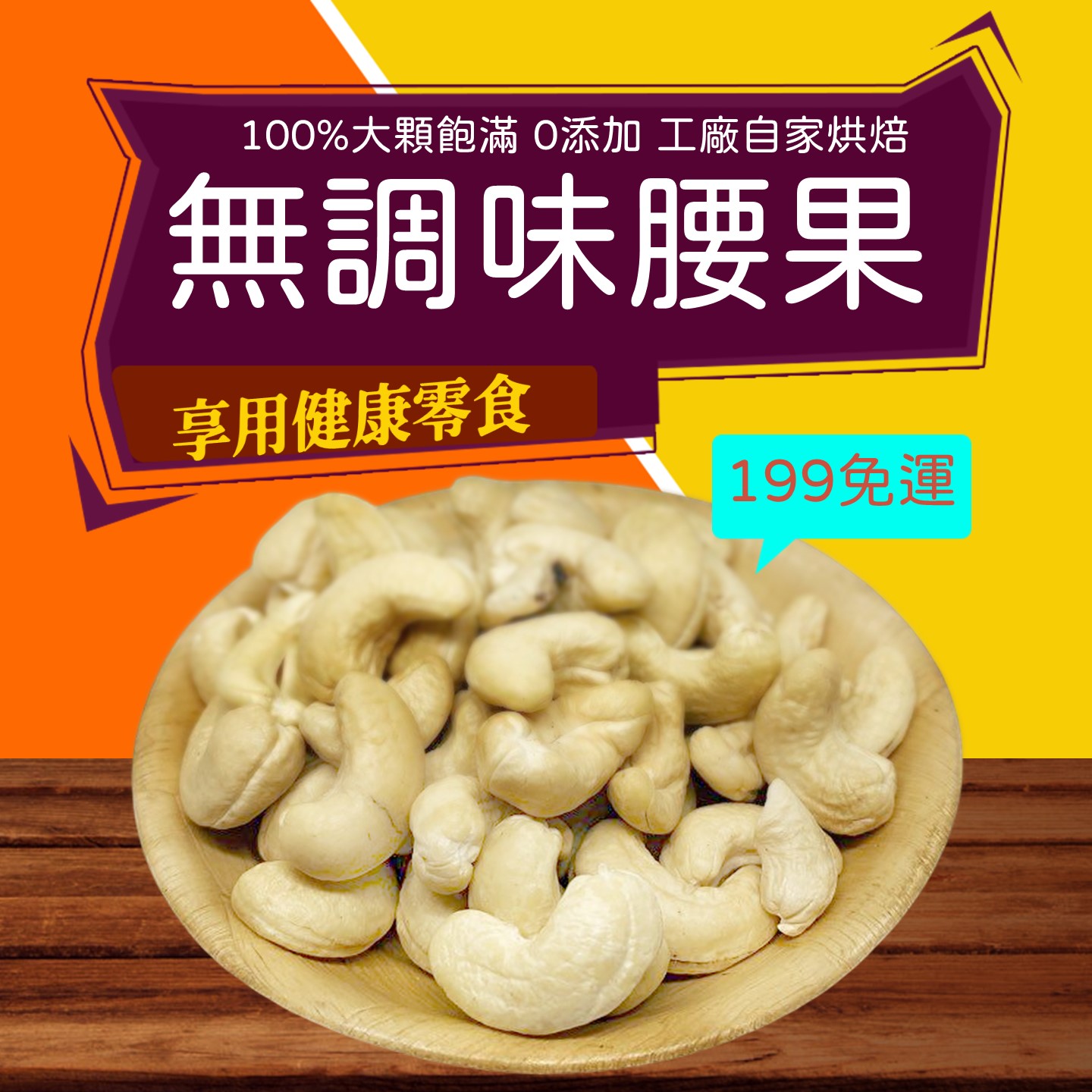 無調味系列